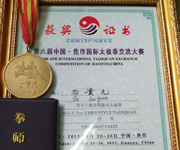 获得第六届中国焦作国际太极拳交流大赛传统陈式太极拳一等奖…